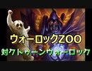 コントロールデッキと当たっても諦めないアグロおじさん（ZOO）