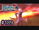 #189 軌跡好きの【閃の軌跡Ⅳ】実況だよ