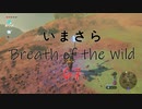 【実況プレイ】いまさらゼルダの伝説 Breath of the Wild: 67