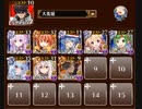 魔神アガレス降臨Lv10 #スズナリチャレンジ イベ白以下 大英雄