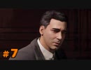 【MAFIA】この度マフィアに転職しました【実況Part7】