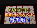 ★遊戯王★まったり開封。遊戯王おみくじ2021後半戦
