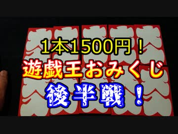 ★遊戯王★まったり開封。遊戯王おみくじ2021後半戦