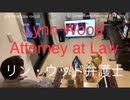 家族で時事放談ｗ　125日目　リン・ウッド弁護士　　Lynn Wood, Attorney at Law