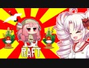 【RAFT】ついなと茜のイカダ漂流サバイバル日誌　２６日目【VOICEROID実況プレイ】