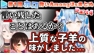 第1回ほろ酔いAmongUs 各視点まとめ Part4/4(13～15試合目)