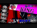 【歌枠合唱】にじさんじ女性5名の「KING」MIXして合わせてみた【鷹宮リオン/葉加瀬冬雪/西園チグサ/山神カルタ/フレン・E・ルスタリオ】