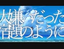 【オリジナル】予感 / 音街ウナ