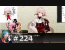 イケメン乱舞！『刀剣乱舞』実況プレイ　224