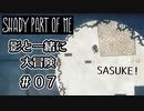 【Shady Part of Me】#07 おじさんとけんか！