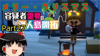 【あつ森】霊夢容疑者の無人島開拓【Part27】