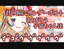 イケボでセリフを披露するがキス音で台無しにするポルカさん