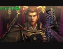 【実況プレイ】その日の気分で戦国BASARA4皇　#16「足利義輝」中編