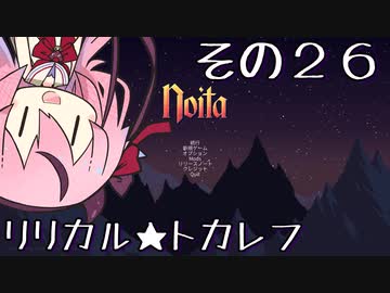 【Noita】魔法少年少女ヒメVS屍山血河ダンジョン【ボイスロイド＆ガイノイド実況】その２６ 火薬の魔法使い編