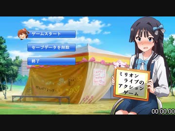 RTA 未来と静香のアクションゲーム 3分48秒