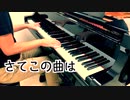 【ただジャズが好きなだけシリーズ】Maiden Voyage (1965 song) - ハービーハンコック ジャズピアノ