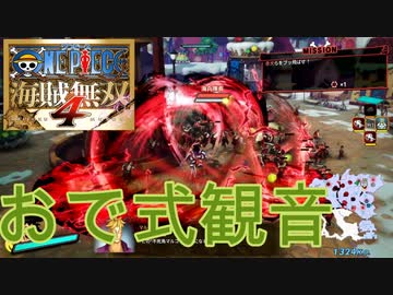 海賊無双4 おでん使ってみた Dlc第3弾 ニコニコ動画