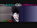 【Mad Father】ウチの家庭複雑すぎ!? #8