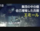 【初見実況】兵器エミール、オリジナルとは何か。【NieR:Automata 2週目】
