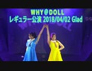 WHY@DOLL レギュラー公演20180402