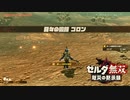 [初見] ゼルダ無双厄災の黙示録 一応実況プレイかも！ 第18回