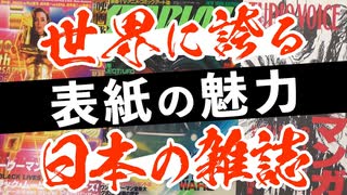 アニメ、マンガ、アイドル超え！外国人が驚く日本のキラーコンテンツ「雑誌」を語る〈その１〉