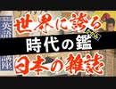 明治・大正の子供たちは●●戦争に駆り立てられた！「雑誌」の歴史〈その２〉