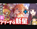 【気づいてますか？】ニュイミとカスミの可能性はまじでヤバいわよ！ゆっくり動画