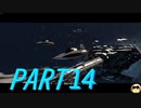 【ゆっくり実況プレイ】宇宙用の戦闘機を乗りこなしたい Part14【StarWars : Squadrons】