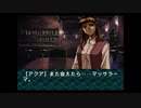 エリック・クマフトンのグダグダゲーム実況　＃95-3　EVE burst error（SS）その3