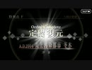 FGO古参マスターが懐かしみながらシナリオパートを実況プレイ　冬木編part9