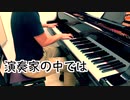 【ただジャズが好きなだけシリーズ】Evidence (1948 song) -セロニアスモンク ジャズピアノ
