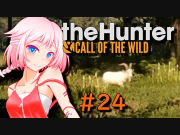 【theHunter:CotW】ハンターガールONEが征く#24【CeVIO実況】
