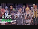 英雄伝説_創の軌跡_100_終焉、そしてはじまり10