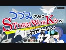 [CeVIO] Stormworksがわからない#2