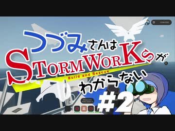 [CeVIO] Stormworksがわからない#2
