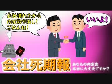 会社死期報