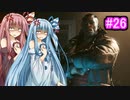 [サイバーパンク2077]琴葉姉妹のナイトシティ探訪その2６[琴葉葵・琴葉茜実況プレイ]