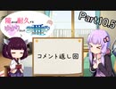 【VOICEROID実況】隙あらば耐久するゆかりさんの世界樹の迷宮Ⅲ Part10.5