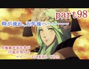 究極鼻声実況者がFE風花雪月をマイペースに実況してみた　part98
