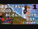 1戦目 A4Gのフォトナ★FORTNITE 建築ができないnoobなおじさんがビクロイを目指す！【8キル＆ビクロイ】 フォートナイト（ソロ）by A4G(アラフォーゲームス)
