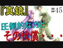 【初見実況】現代版！　白雪姫の物語　Part45
