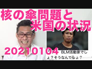 日米核の傘問題／米大統領選の集計日の6日に異議申し立てする議員が増え、民主党議員も 20211204