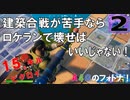2戦目 A4Gのフォトナ★FORTNITE 建築合戦が苦手ならロケランで壊せばいいじゃない！？【15キル＆ビクロイ】 フォートナイト（ソロ）by A4G(アラフォーゲームス)