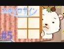 【実況】ユキイロサイン -体験版-　#5【エロゲ】