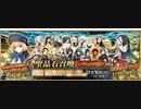 【FGO】2021年正月福袋　白四騎士　生放送切りぬき