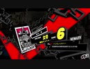 ペルソナ５Ｒ実況プレイ33のおっさんがペルソナ５Ｒで高校生怪盗団とたわむれる(≧▽≦)281