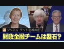 FT Today(1月4日)　2021年の世界経済予測前編