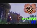 【天穂のサクナヒメ】稲作生活はじめました#7　わんわんお【ゆっくり実況】