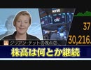 FT Today(1月4日)　2021年の世界経済予測後編